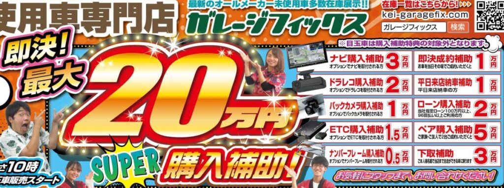 スタッフブログ｜軽未使用車専門店ガレージフィックス 