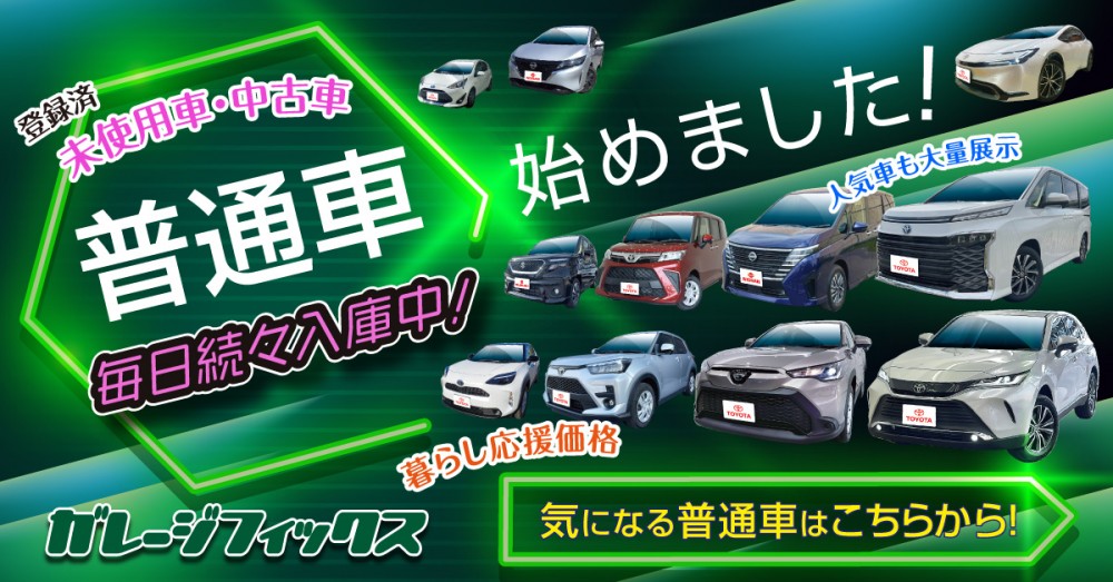 石川最大級の軽未使用車専門店