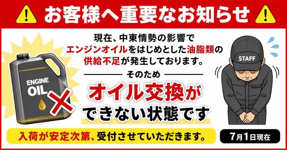 お客様へ重要なお知らせ