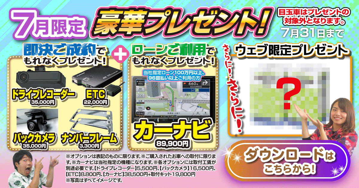 WEB限定特典